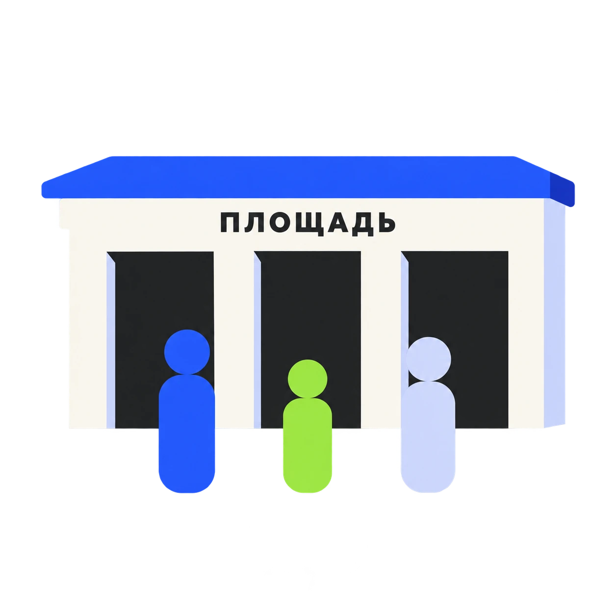 Места массового пребывания людей